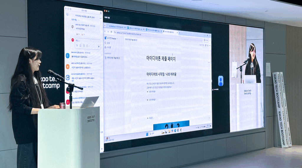 아이디어를 발표하고 있는 교육생