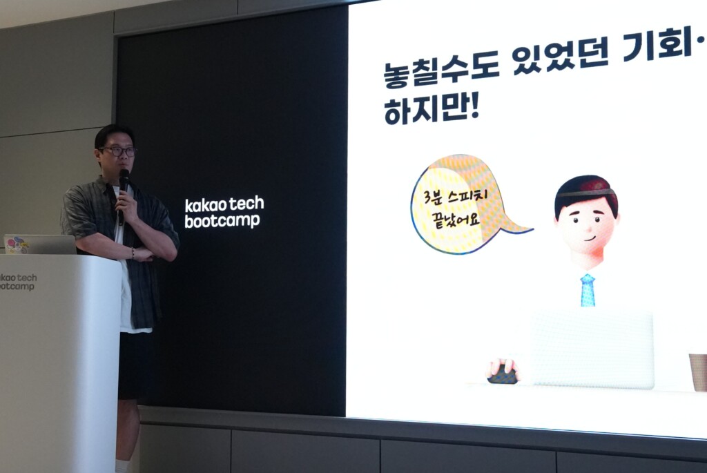 특강중인 카카오 현직자