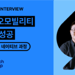 시현님의 얼굴과 카카오모빌리티 취업성공이라는 글이 써있다.