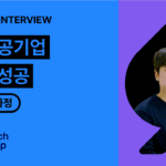 인터뷰이 민제님의 얼굴과 금융 공기업 취업 성공이라는 글씨가 함께 있다.